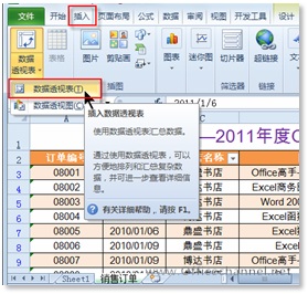 <b>Excel数据透视表制作销售报表的方法</b>