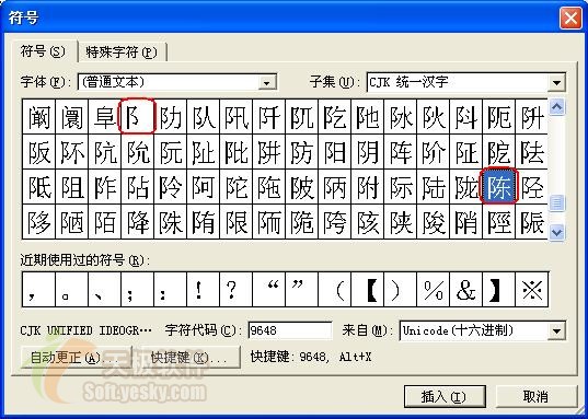 <b>如何在Word中输入汉字的偏旁部首</b>