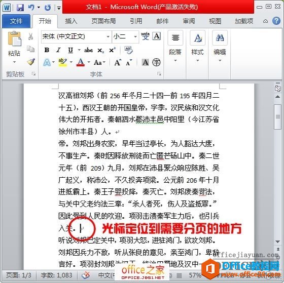 <b>Word文档使用分页打印想要的部分即打印不规则的文档</b>