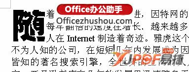 <b>如何将Word文档中首字设置下沉格式</b>