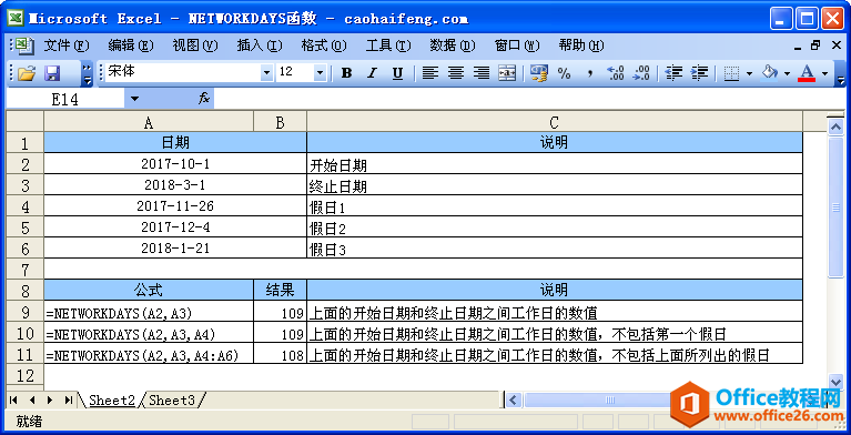 <b>Excel中NETWORKDAYS函数的语法和用法</b>