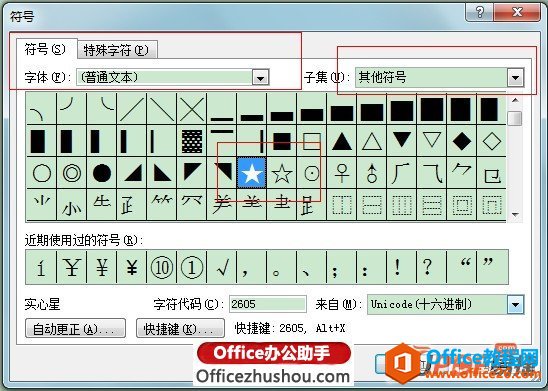 <b>三种简单方法助你在Word中打出五角星</b>