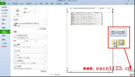 <b>Excel2010打印预览时怎样手动调整页边距？</b>