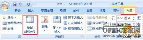 <b>如何在Word表格和Excel中绘制斜线表头调整斜线表头单元格大小</b>