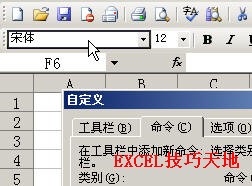 <b>excel调整工具栏中“字体”选择工具的宽度</b>