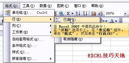 <b>快速熟悉Excel2003命令在Excel2007中的位置</b>