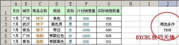 <b>Excel用公式结果作为条件进行高级筛选</b>