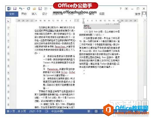 <b>怎么消除Word文档分栏后栏间不平衡现象</b>