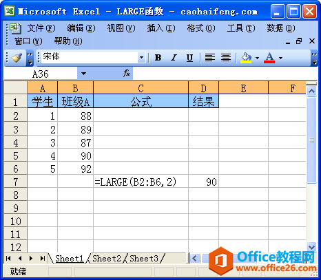 <b>Excel中LARGE函数的语法和用法</b>