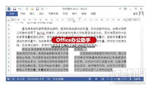 <b>Word中段落各占一栏具体的操作方法</b>