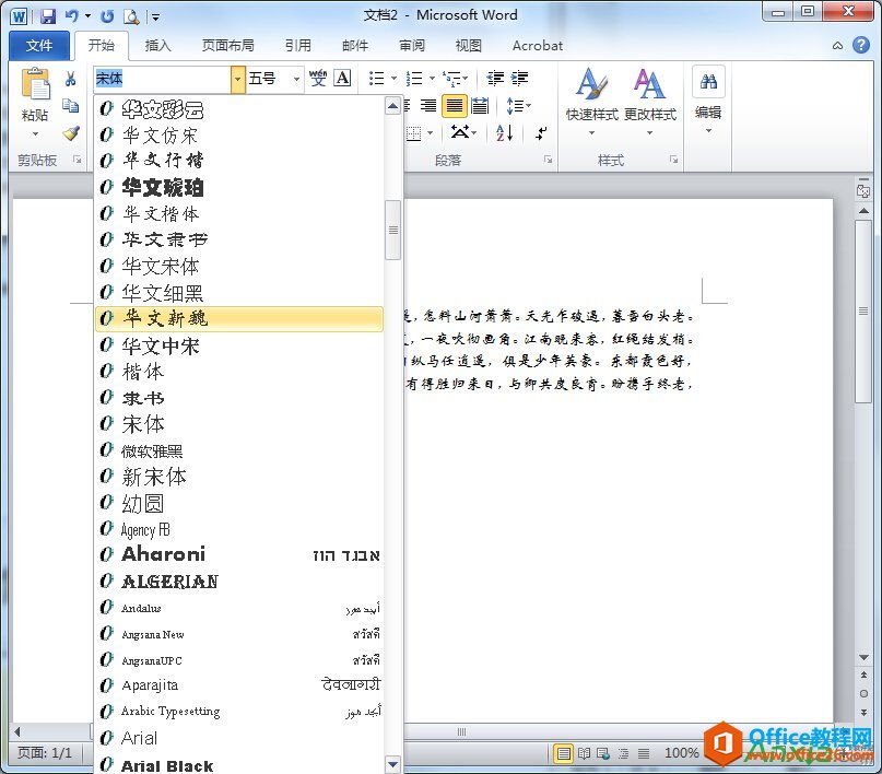 <b>Word2010中的字体设置图解教程</b>