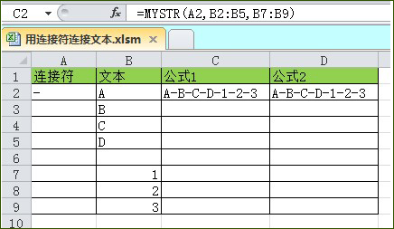 <b>Excel VBA自定义函数MYSTR()指定连接符连接文本</b>