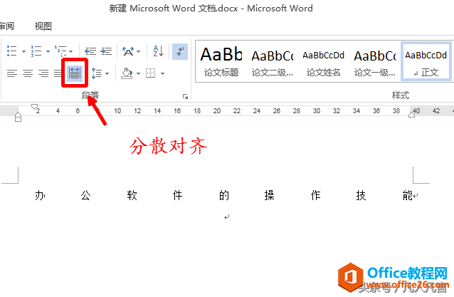 <b>Word和PowerPoint中怎样调整字符间距</b>