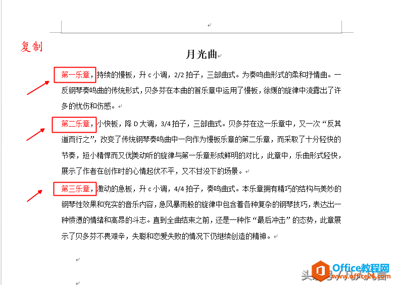 <b>word如何利用剪贴板进行多次复制、多次粘贴？</b>