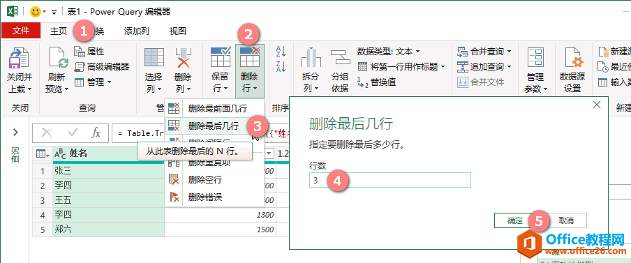 <b>excel删除后面N行Table.RemoveLastN</b>