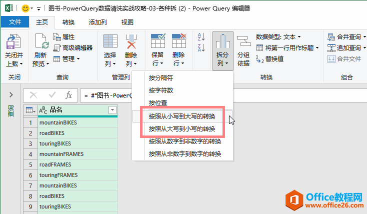 <b>excel拆分列（按字母大小写）Table.SplitColumn</b>