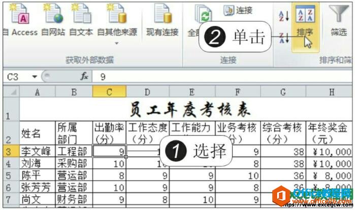 <b>如何使用excel2010多条件排序也可称为多关键字排序</b>