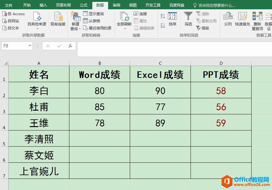 <b>excel 如何让满足指定条件的数值在输入时自动变色显示</b>