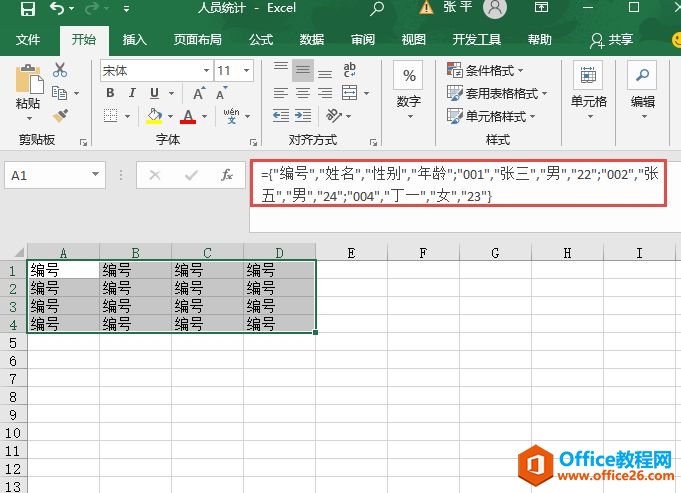 <b>Excel 2019如何返回数组集合</b>