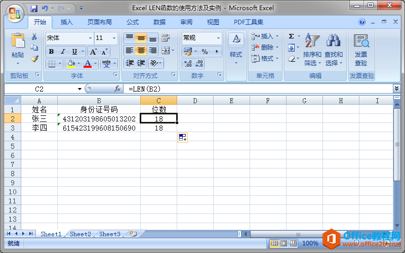 <b>Excel LEN函数的使用方法及实例</b>