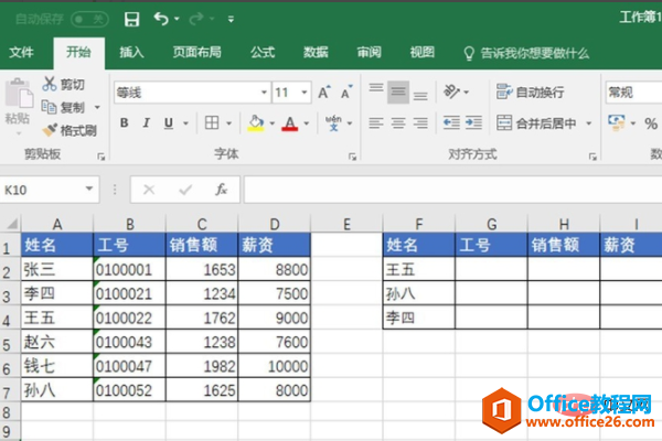 <b>Excel vlookup函数如何匹配多列数据</b>