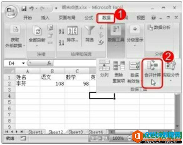 <b>excel2007工作表中如何按位置和按分类合并计算</b>