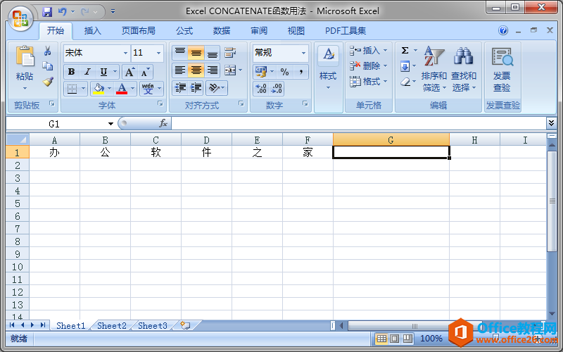 <b>Excel CONCATENATE函数用法</b>