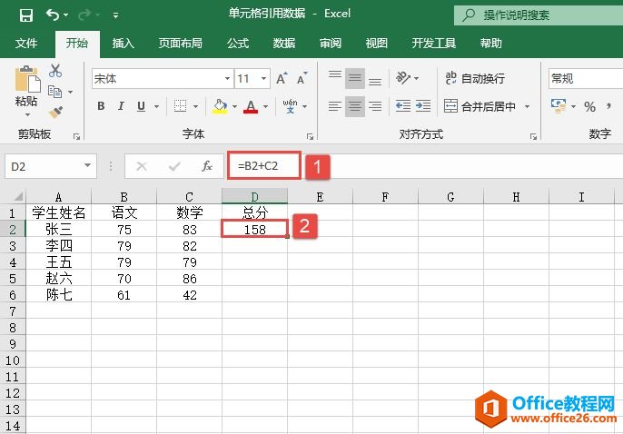 <b>Excel 2019相对与绝对引用图解教程</b>