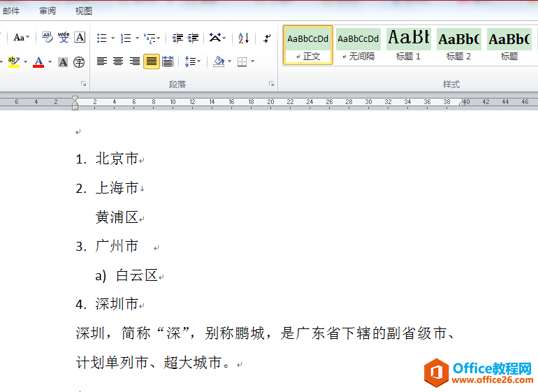 <b>word 如何快速生成、取消、升降级自动编号</b>