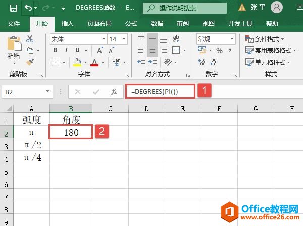 <b>如何利用Excel的DEGREES函数弧度角度转换</b>