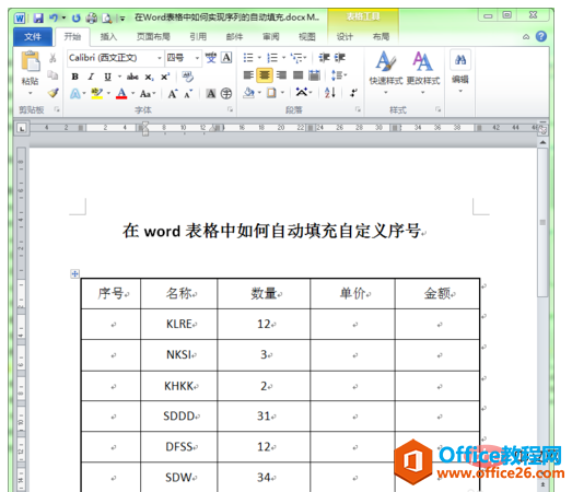 <b>word表格如何实现序号自动填充修改不了</b>