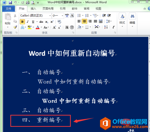 <b>word怎么重新编号</b>