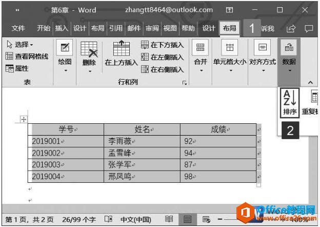 <b>word2019中如何对表格数据进行排序</b>