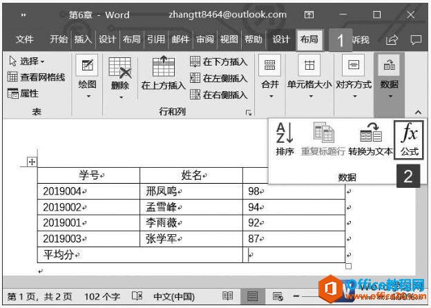 <b>word2019中如何对表格数据进行计算的操作</b>