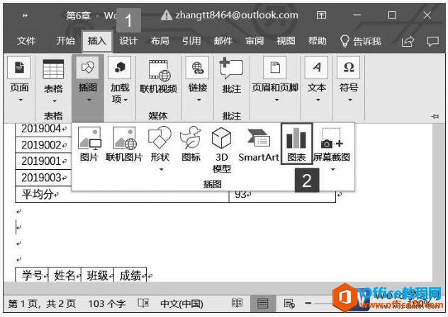 <b>word2019中插入图表和设计图表的具体操作方法图解教程</b>