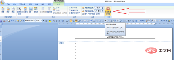 <b>word怎么关闭页眉页脚？</b>