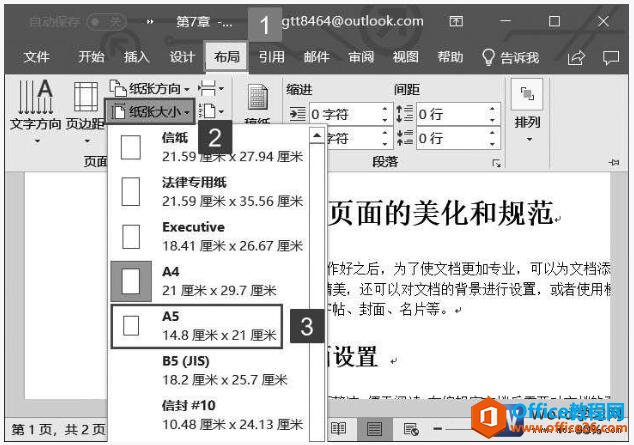 <b>word2019文档中设置纸张大小和纸张方向的方法图解教程</b>