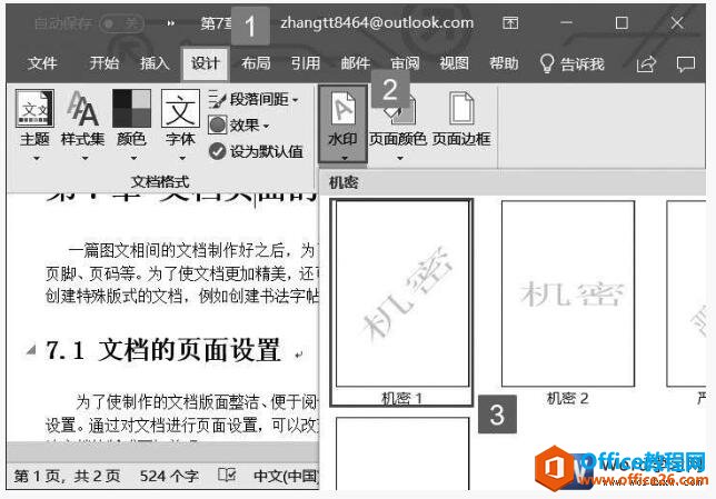 <b>word2019文档添加水印效果的方法图解教程</b>