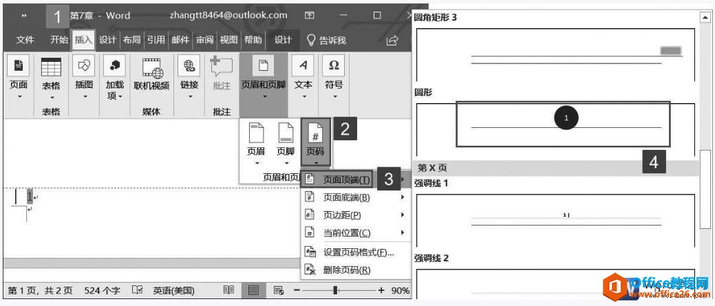 <b>实现在word2019中给文档中插入页码的方式</b>