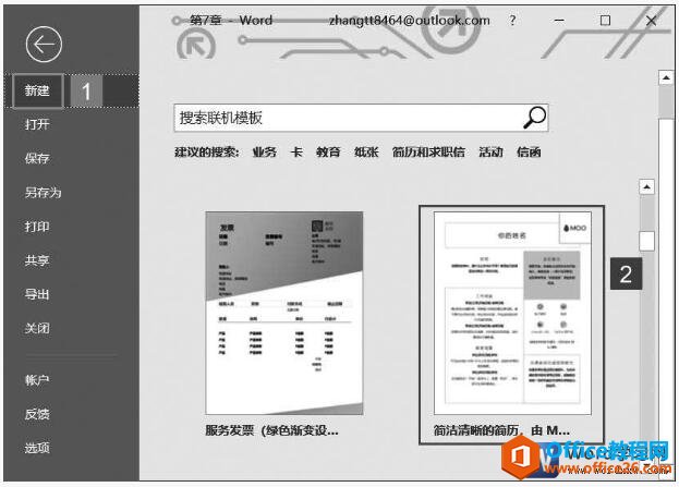 <b>word2019中创建模板的使用方法图解教程</b>