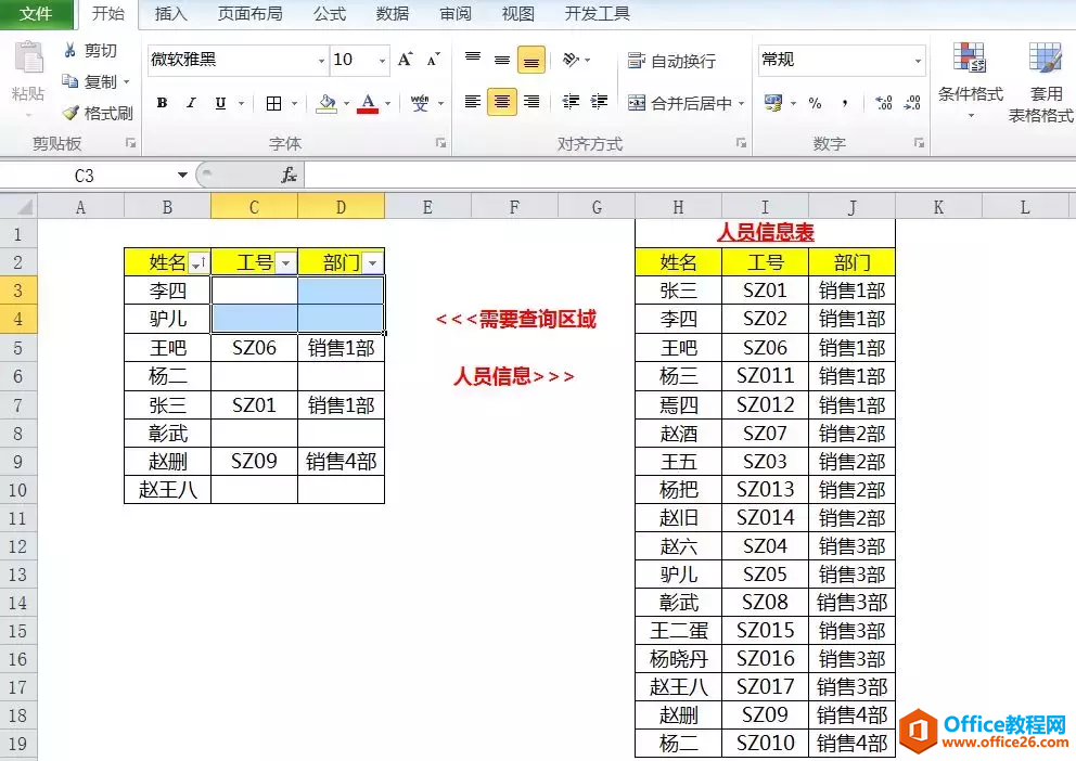 <b>excel利用快捷键Ctrl+Enter让你的vlookup函数更上一层楼</b>