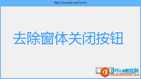 <b>Excel VBA 窗体之去除窗体关闭按钮 实现代码</b>