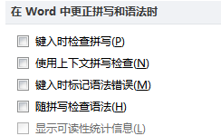 <b>Word 2010 取消拼写/语法检查，隐藏红线/绿线</b>