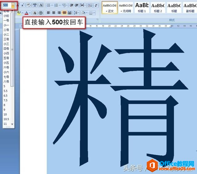 <b>Word字体怎么无限放大？</b>