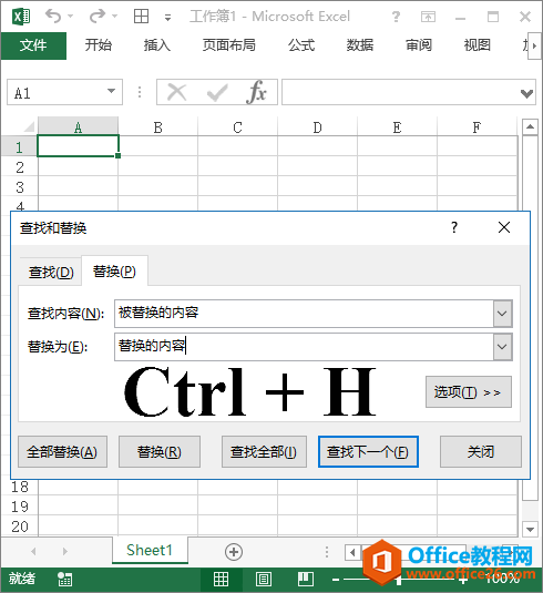 <b>Excel 显示替换功能菜单 快捷键</b>