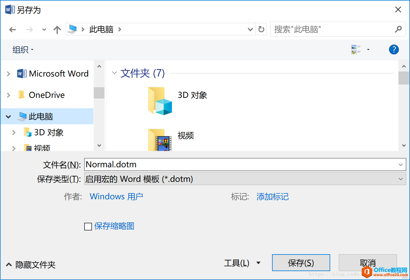 <b>Word下修改默认新建样式模板方法</b>