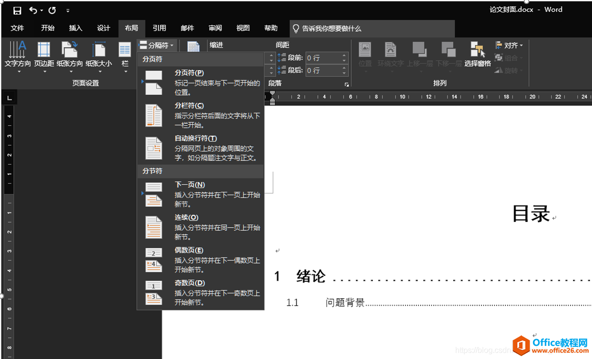 <b>Word2019 自定义设置页码 实现教程</b>