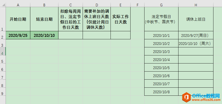 <b>excel 如何准确统计单休、调休情况下的工作日天数？</b>