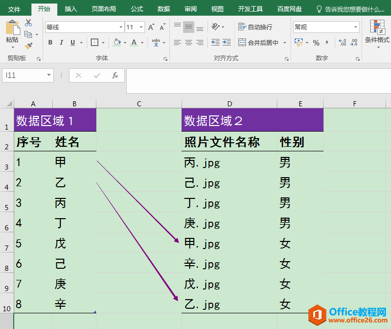 <b>excel 如何将姓名与照片文件名称进行数据匹配、合并</b>