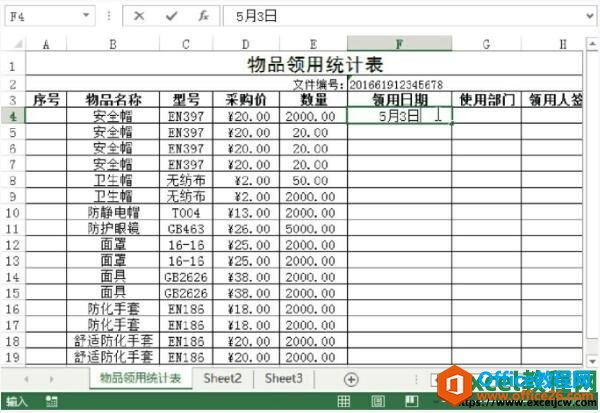 <b>如何在excel2013表格中输入日期型数据</b>